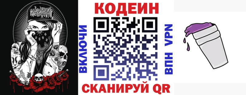 Codein напиток Lean (лин)  OMG вход  Северодвинск 